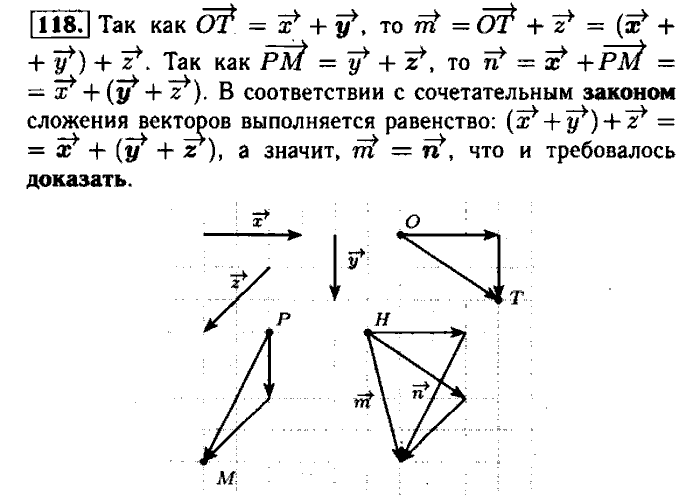 Геометрия, 7 класс, Атанасян, Бутузов, Кадомцев, 2003-2012, Рабочая тетрадь геометрия 8 класс Атанасян Задание: 118