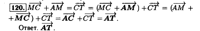 Геометрия, 7 класс, Атанасян, Бутузов, Кадомцев, 2003-2012, Рабочая тетрадь геометрия 8 класс Атанасян Задание: 120