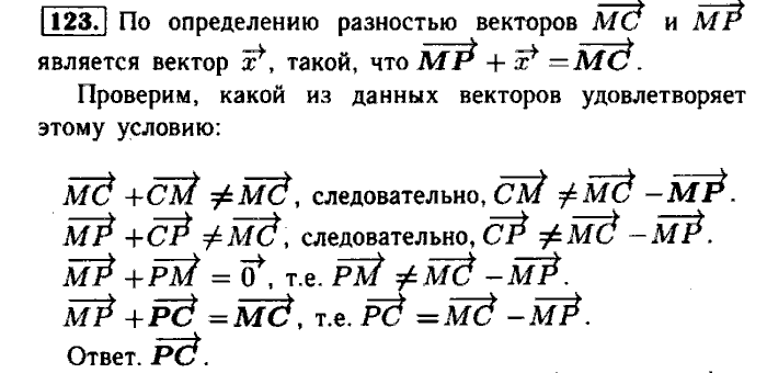 Геометрия, 7 класс, Атанасян, Бутузов, Кадомцев, 2003-2012, Рабочая тетрадь геометрия 8 класс Атанасян Задание: 123