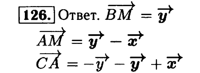 Геометрия, 7 класс, Атанасян, Бутузов, Кадомцев, 2003-2012, Рабочая тетрадь геометрия 8 класс Атанасян Задание: 126