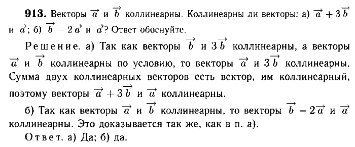 Геометрия, 7 класс, Атанасян, Бутузов, Кадомцев, 2003-2012, Геометрия 9 класс Атанасян Задание: 913
