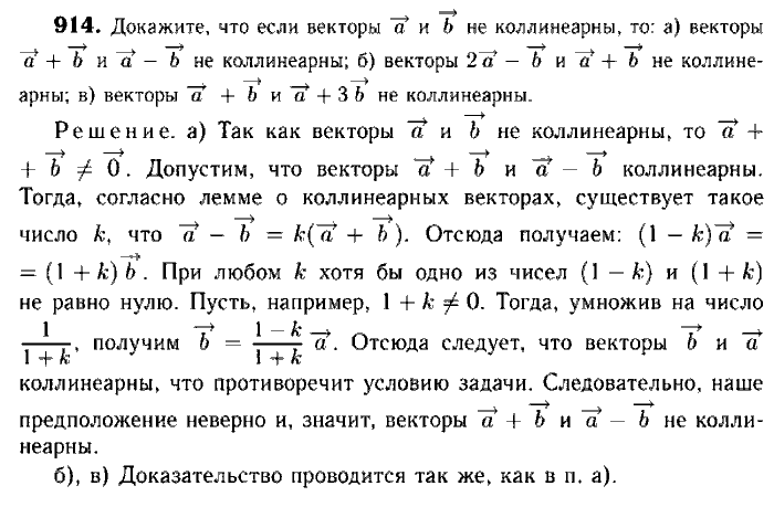 Геометрия, 7 класс, Атанасян, Бутузов, Кадомцев, 2003-2012, Геометрия 9 класс Атанасян Задание: 914