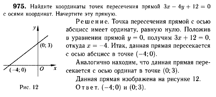 Геометрия, 7 класс, Атанасян, Бутузов, Кадомцев, 2003-2012, Геометрия 9 класс Атанасян Задание: 975