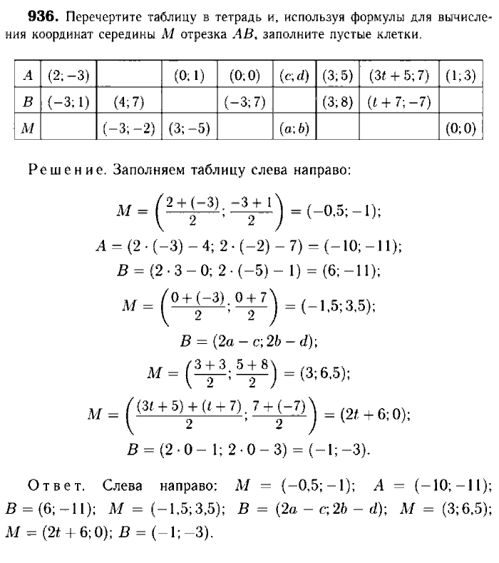 Геометрия, 7 класс, Атанасян, Бутузов, Кадомцев, 2003-2012, Геометрия 9 класс Атанасян Задание: 936