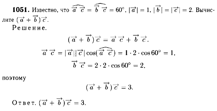 Геометрия, 7 класс, Атанасян, Бутузов, Кадомцев, 2003-2012, Геометрия 9 класс Атанасян Задание: 1051