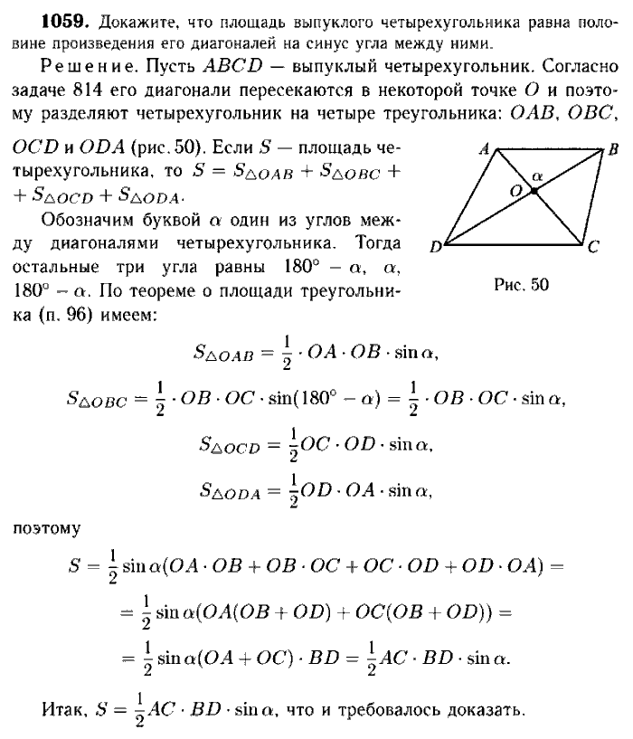Геометрия, 7 класс, Атанасян, Бутузов, Кадомцев, 2003-2012, Геометрия 9 класс Атанасян Задание: 1059