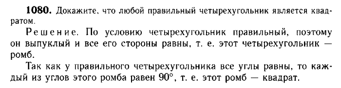 Геометрия, 7 класс, Атанасян, Бутузов, Кадомцев, 2003-2012, Геометрия 9 класс Атанасян Задание: 1080