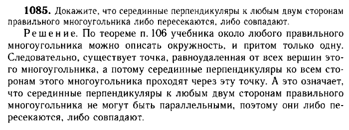 Геометрия, 7 класс, Атанасян, Бутузов, Кадомцев, 2003-2012, Геометрия 9 класс Атанасян Задание: 1085