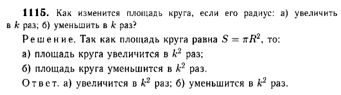 Геометрия, 7 класс, Атанасян, Бутузов, Кадомцев, 2003-2012, Геометрия 9 класс Атанасян Задание: 1115