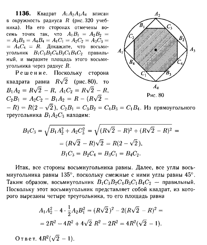 Геометрия, 7 класс, Атанасян, Бутузов, Кадомцев, 2003-2012, Геометрия 9 класс Атанасян Задание: 1136