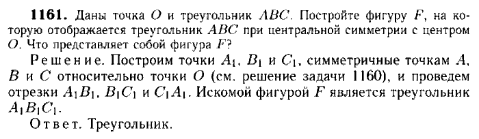 Геометрия, 7 класс, Атанасян, Бутузов, Кадомцев, 2003-2012, Геометрия 9 класс Атанасян Задание: 1161