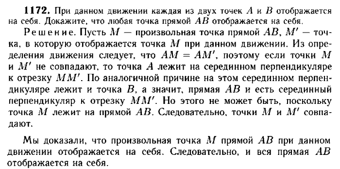 Геометрия, 7 класс, Атанасян, Бутузов, Кадомцев, 2003-2012, Геометрия 9 класс Атанасян Задание: 1172
