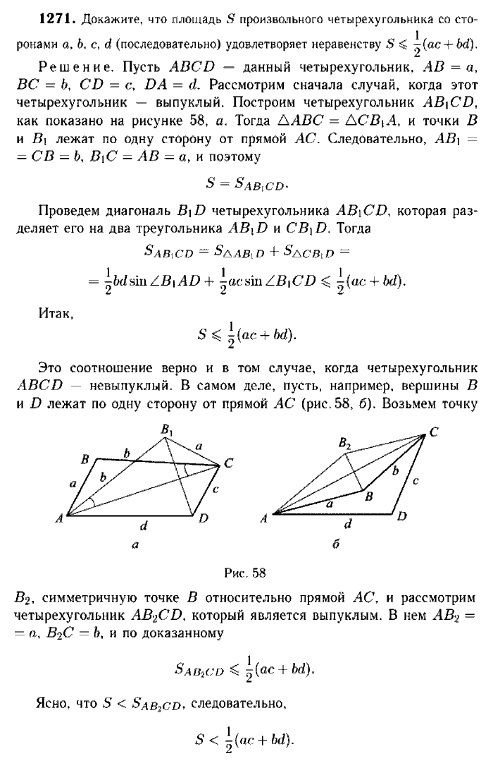 Геометрия, 7 класс, Атанасян, Бутузов, Кадомцев, 2003-2012, Геометрия 9 класс Атанасян Задание: 1271