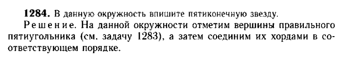 Геометрия, 7 класс, Атанасян, Бутузов, Кадомцев, 2003-2012, Геометрия 9 класс Атанасян Задание: 1284