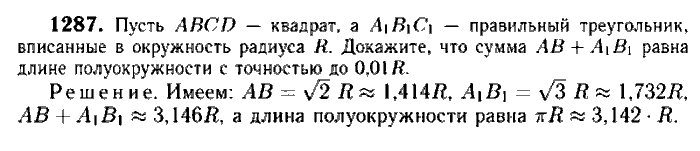 Геометрия, 7 класс, Атанасян, Бутузов, Кадомцев, 2003-2012, Геометрия 9 класс Атанасян Задание: 1287