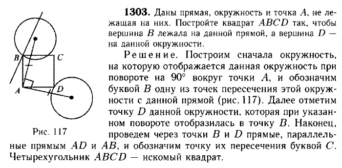 Геометрия, 7 класс, Атанасян, Бутузов, Кадомцев, 2003-2012, Геометрия 9 класс Атанасян Задание: 1303