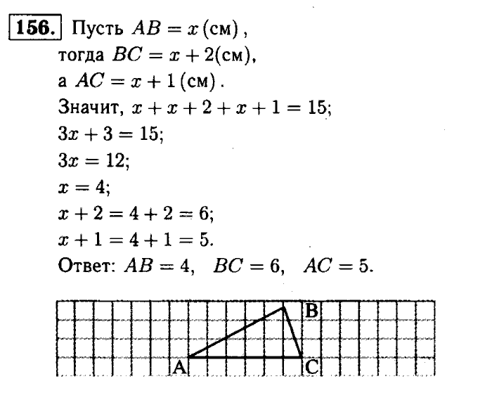 Геометрия, 7 класс, Атанасян, Бутузов, Кадомцев, 2003-2012, Геометрия 7 класс Атанасян Задание: 156