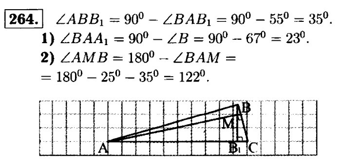 Геометрия, 7 класс, Атанасян, Бутузов, Кадомцев, 2003-2012, Геометрия 7 класс Атанасян Задание: 264