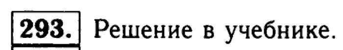 Геометрия, 7 класс, Атанасян, Бутузов, Кадомцев, 2003-2012, Геометрия 7 класс Атанасян Задание: 293