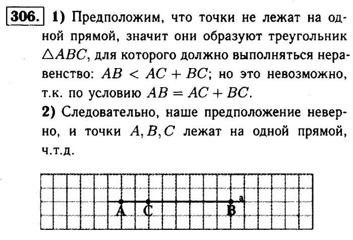 Геометрия, 7 класс, Атанасян, Бутузов, Кадомцев, 2003-2012, Геометрия 7 класс Атанасян Задание: 306