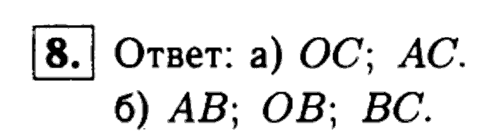 Геометрия, 7 класс, Атанасян, Бутузов, Кадомцев, 2003-2012, Рабочая тетрадь геометрия 7 класс Атанасян Задание: 8