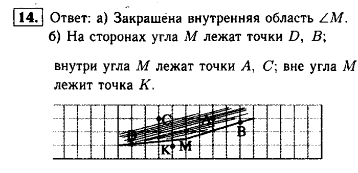 Геометрия, 7 класс, Атанасян, Бутузов, Кадомцев, 2003-2012, Рабочая тетрадь геометрия 7 класс Атанасян Задание: 14