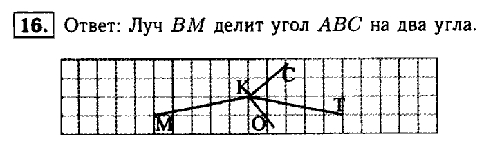 Геометрия, 7 класс, Атанасян, Бутузов, Кадомцев, 2003-2012, Рабочая тетрадь геометрия 7 класс Атанасян Задание: 16