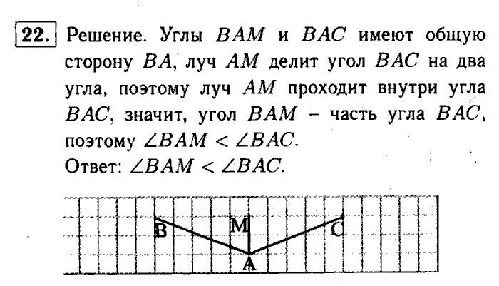 Геометрия, 7 класс, Атанасян, Бутузов, Кадомцев, 2003-2012, Рабочая тетрадь геометрия 7 класс Атанасян Задание: 22