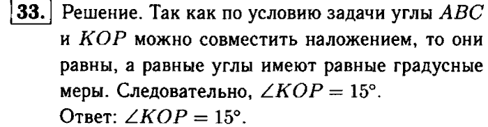 Геометрия, 7 класс, Атанасян, Бутузов, Кадомцев, 2003-2012, Рабочая тетрадь геометрия 7 класс Атанасян Задание: 33