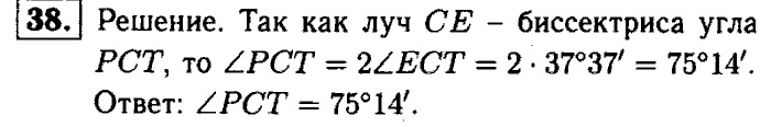 Геометрия, 7 класс, Атанасян, Бутузов, Кадомцев, 2003-2012, Рабочая тетрадь геометрия 7 класс Атанасян Задание: 38