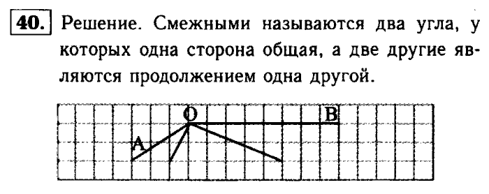 Геометрия, 7 класс, Атанасян, Бутузов, Кадомцев, 2003-2012, Рабочая тетрадь геометрия 7 класс Атанасян Задание: 40
