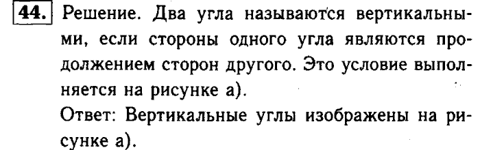 Геометрия, 7 класс, Атанасян, Бутузов, Кадомцев, 2003-2012, Рабочая тетрадь геометрия 7 класс Атанасян Задание: 44