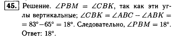 Геометрия, 7 класс, Атанасян, Бутузов, Кадомцев, 2003-2012, Рабочая тетрадь геометрия 7 класс Атанасян Задание: 45