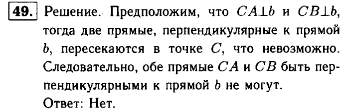 Геометрия, 7 класс, Атанасян, Бутузов, Кадомцев, 2003-2012, Рабочая тетрадь геометрия 7 класс Атанасян Задание: 49
