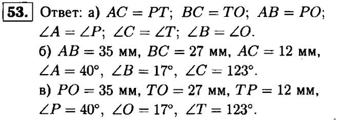 Геометрия, 7 класс, Атанасян, Бутузов, Кадомцев, 2003-2012, Рабочая тетрадь геометрия 7 класс Атанасян Задание: 53
