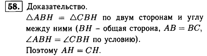 Геометрия, 7 класс, Атанасян, Бутузов, Кадомцев, 2003-2012, Рабочая тетрадь геометрия 7 класс Атанасян Задание: 58