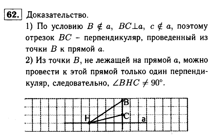 Геометрия, 7 класс, Атанасян, Бутузов, Кадомцев, 2003-2012, Рабочая тетрадь геометрия 7 класс Атанасян Задание: 62