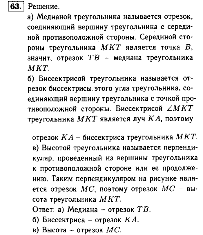 Геометрия, 7 класс, Атанасян, Бутузов, Кадомцев, 2003-2012, Рабочая тетрадь геометрия 7 класс Атанасян Задание: 63