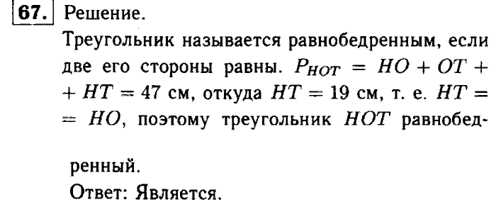 Геометрия, 7 класс, Атанасян, Бутузов, Кадомцев, 2003-2012, Рабочая тетрадь геометрия 7 класс Атанасян Задание: 67
