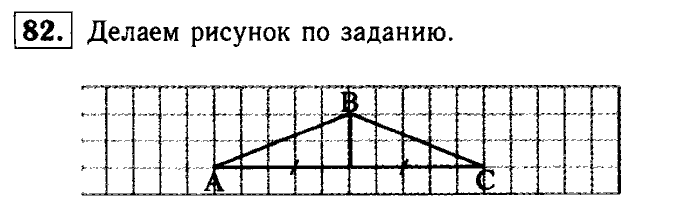Геометрия, 7 класс, Атанасян, Бутузов, Кадомцев, 2003-2012, Рабочая тетрадь геометрия 7 класс Атанасян Задание: 82