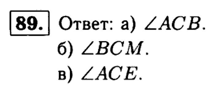 Геометрия, 7 класс, Атанасян, Бутузов, Кадомцев, 2003-2012, Рабочая тетрадь геометрия 7 класс Атанасян Задание: 89