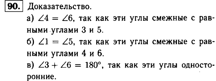Геометрия, 7 класс, Атанасян, Бутузов, Кадомцев, 2003-2012, Рабочая тетрадь геометрия 7 класс Атанасян Задание: 90