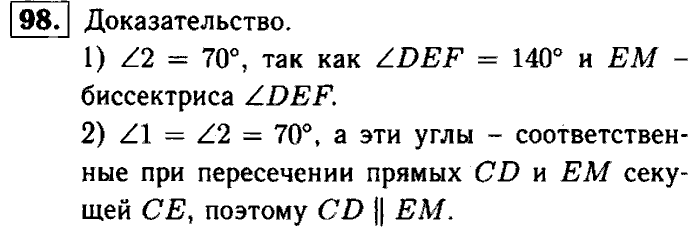 Геометрия, 7 класс, Атанасян, Бутузов, Кадомцев, 2003-2012, Рабочая тетрадь геометрия 7 класс Атанасян Задание: 98