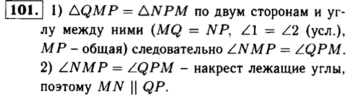 Геометрия, 7 класс, Атанасян, Бутузов, Кадомцев, 2003-2012, Рабочая тетрадь геометрия 7 класс Атанасян Задание: 101