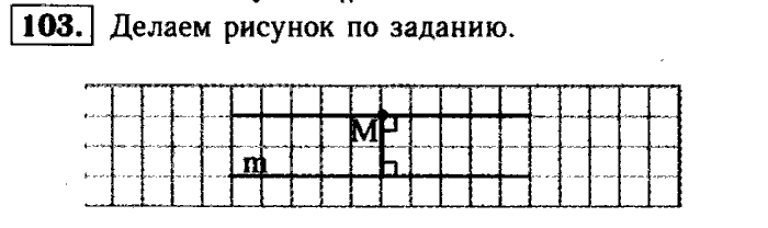 Геометрия, 7 класс, Атанасян, Бутузов, Кадомцев, 2003-2012, Рабочая тетрадь геометрия 7 класс Атанасян Задание: 103