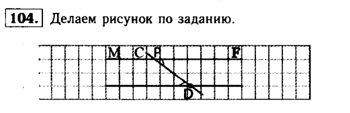Геометрия, 7 класс, Атанасян, Бутузов, Кадомцев, 2003-2012, Рабочая тетрадь геометрия 7 класс Атанасян Задание: 104