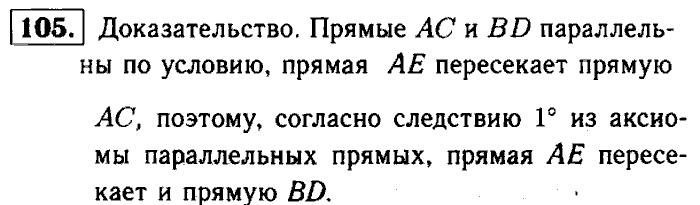 Геометрия, 7 класс, Атанасян, Бутузов, Кадомцев, 2003-2012, Рабочая тетрадь геометрия 7 класс Атанасян Задание: 105