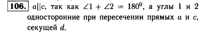 Геометрия, 7 класс, Атанасян, Бутузов, Кадомцев, 2003-2012, Рабочая тетрадь геометрия 7 класс Атанасян Задание: 106
