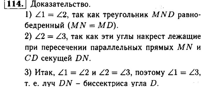 Геометрия, 7 класс, Атанасян, Бутузов, Кадомцев, 2003-2012, Рабочая тетрадь геометрия 7 класс Атанасян Задание: 114