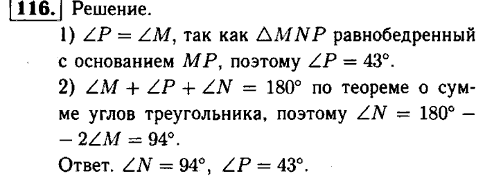 Геометрия, 7 класс, Атанасян, Бутузов, Кадомцев, 2003-2012, Рабочая тетрадь геометрия 7 класс Атанасян Задание: 116